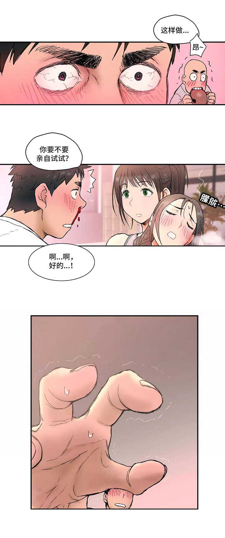 健身俱乐部附近漫画,第4话1图