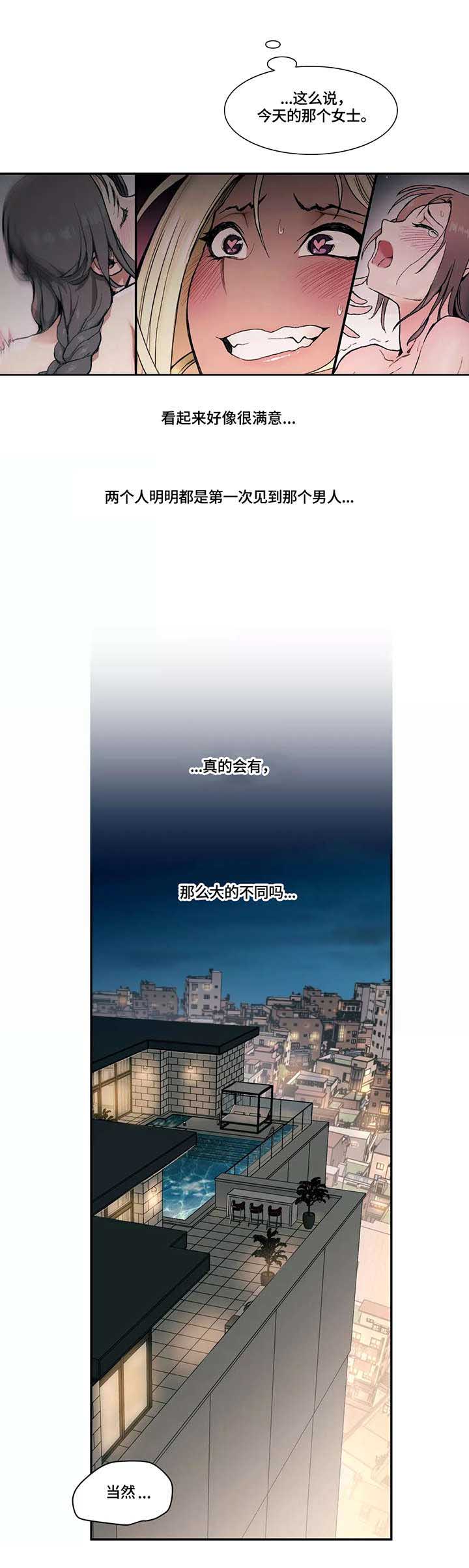 健身俱乐部漫画漫画,第9话2图