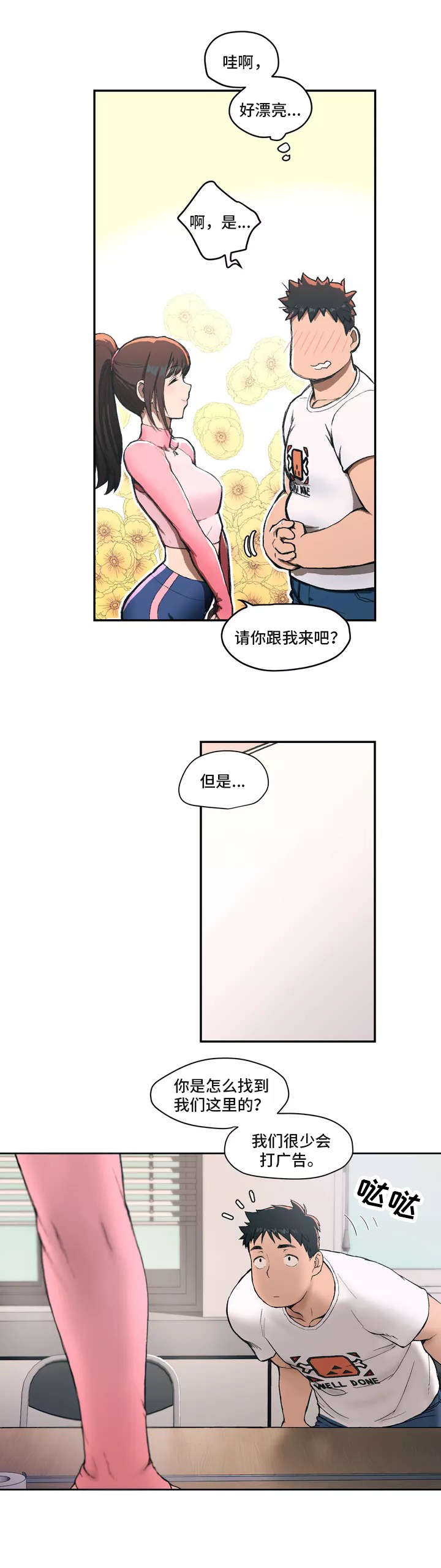 健身俱乐部名字大全漫画,第1话1图