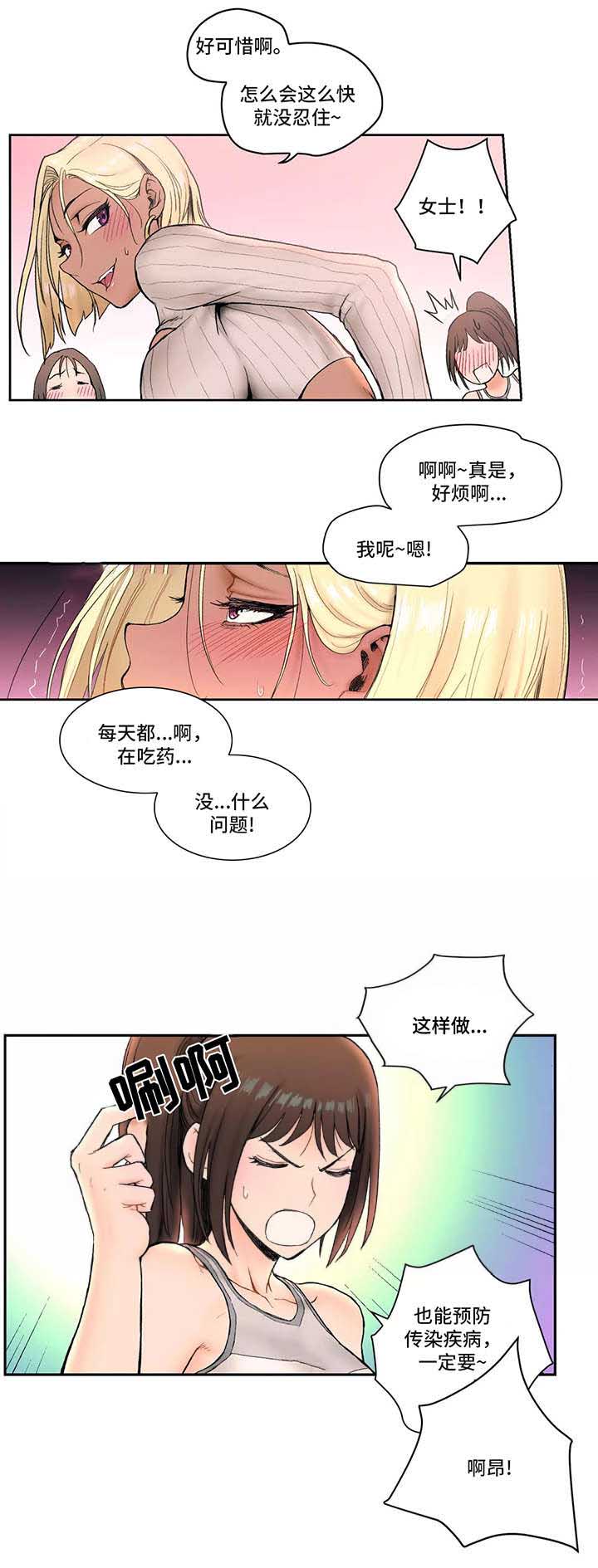 健身俱乐部漫画,第7话4图