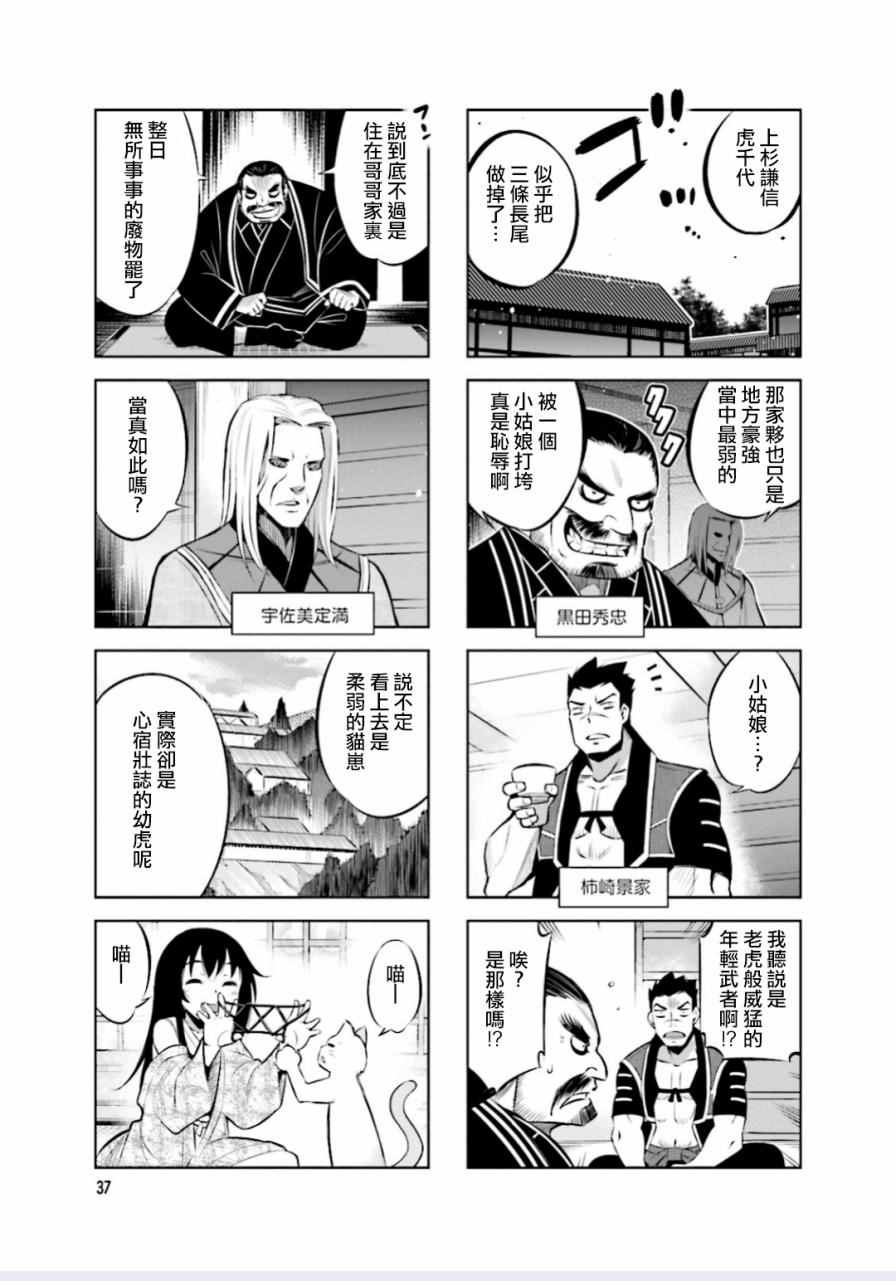 请别叫我军神酱漫画,第6话5图