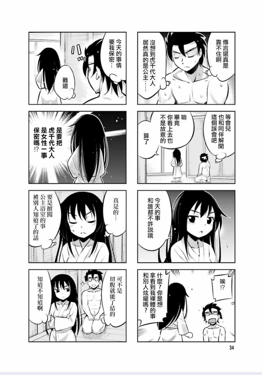 请别叫我军神酱漫画,第6话2图