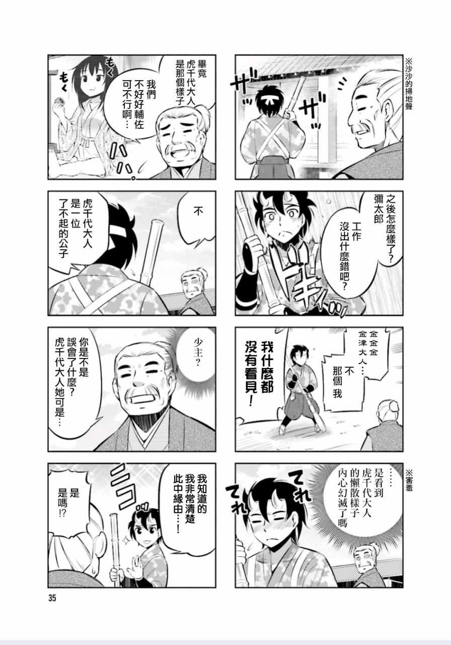 请别叫我军神酱漫画,第6话3图