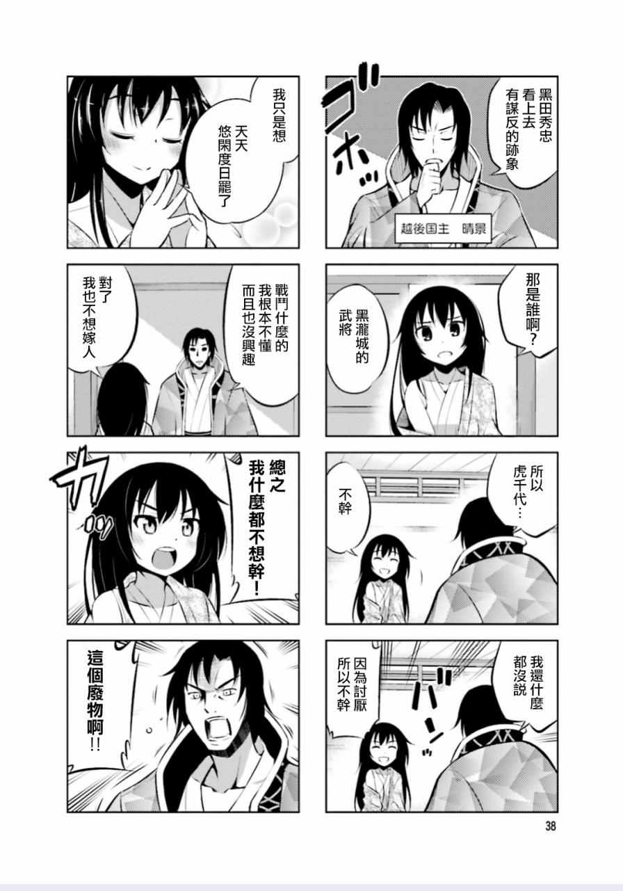 请别叫我军神酱漫画,第6话1图