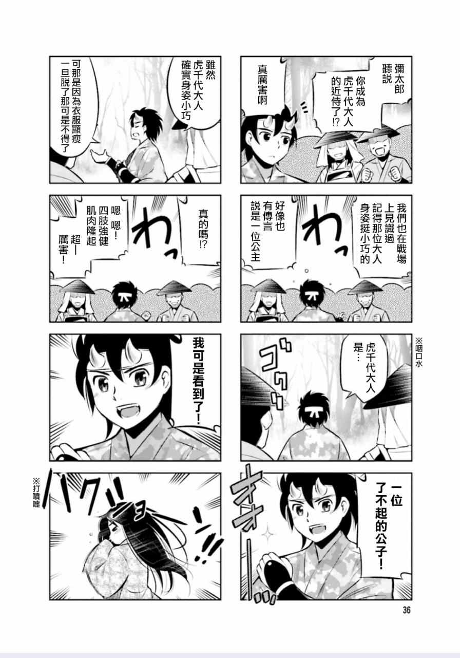 请别叫我军神酱漫画,第6话4图