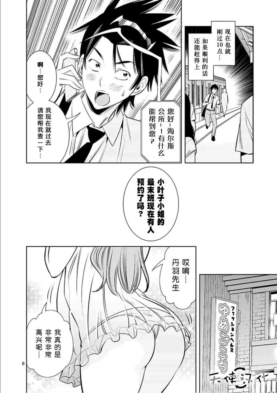 KG同步漫画,第5话3图