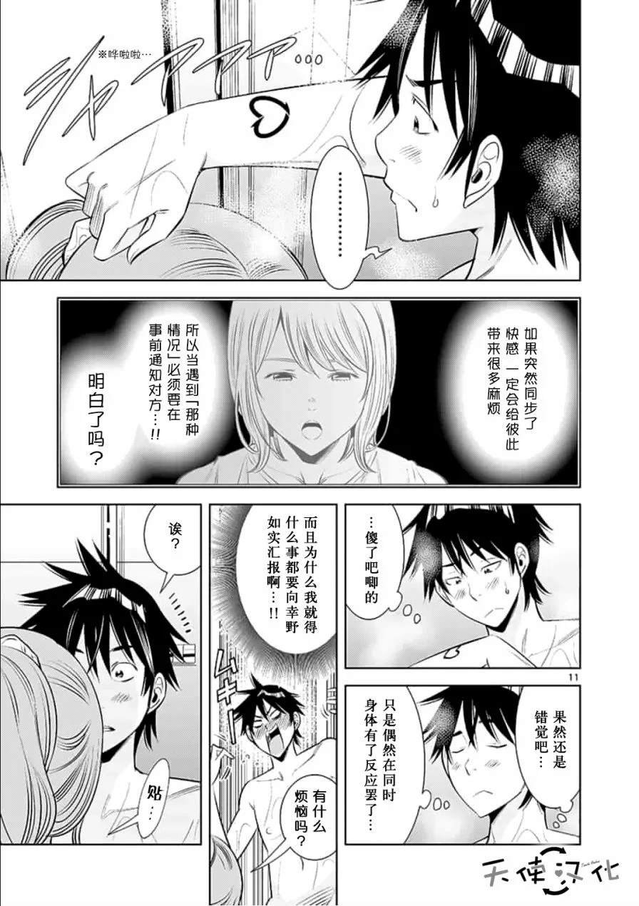 KG同步漫画,第5话1图