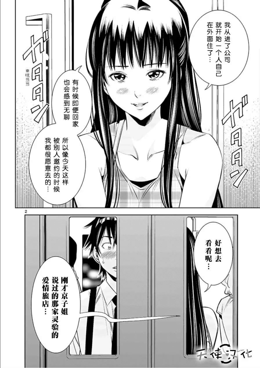 KG同步漫画,第5话2图