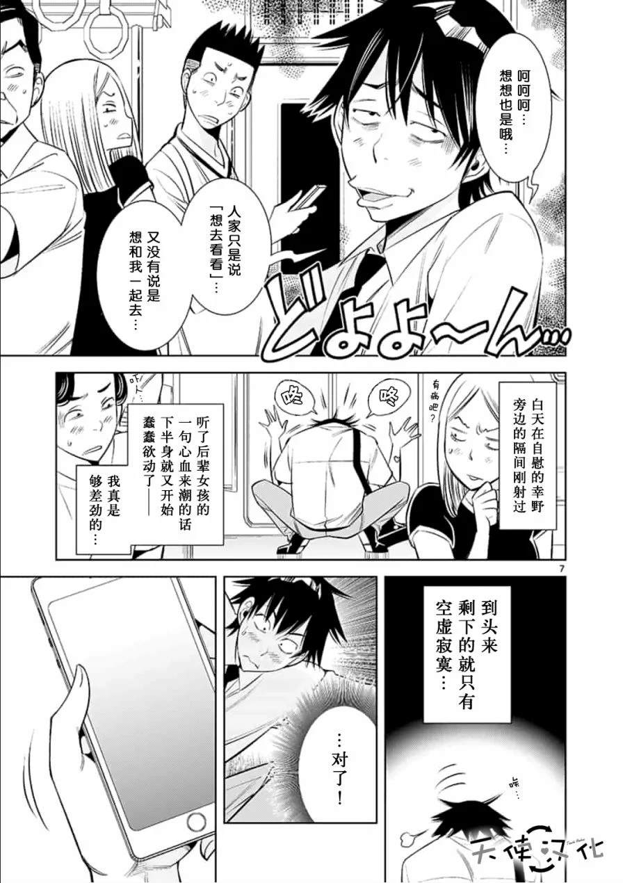 KG同步漫画,第5话2图