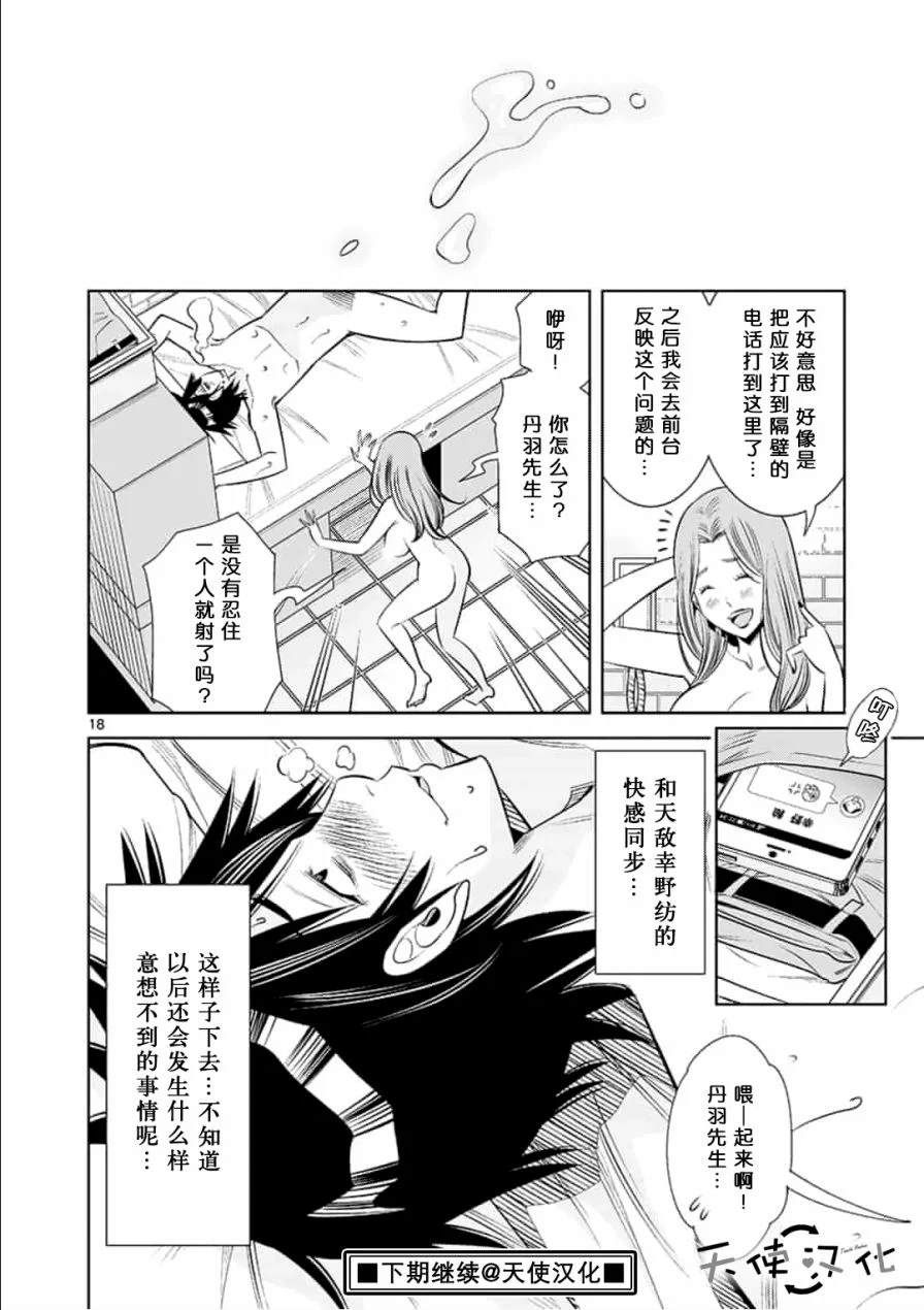 KG同步漫画,第5话3图