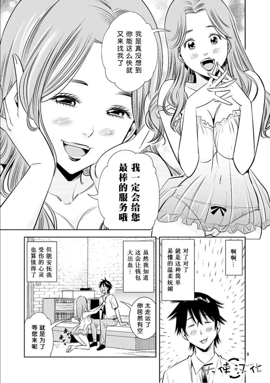 KG同步漫画,第5话4图