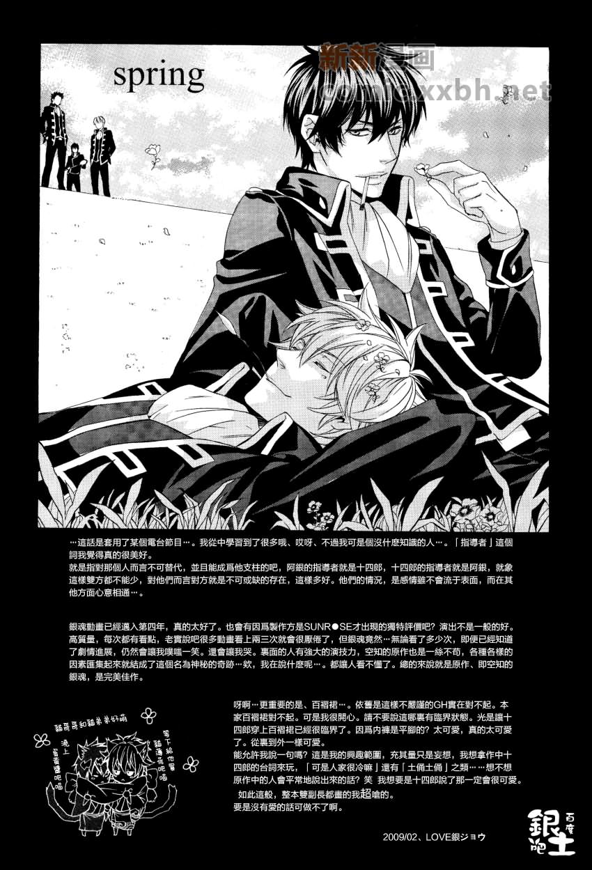 土方十四郎是一本最紧迫的书漫画,第1话2图