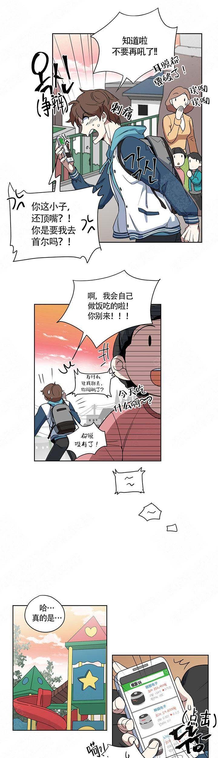 请帮我一下吧ppt课件漫画,第1话2图