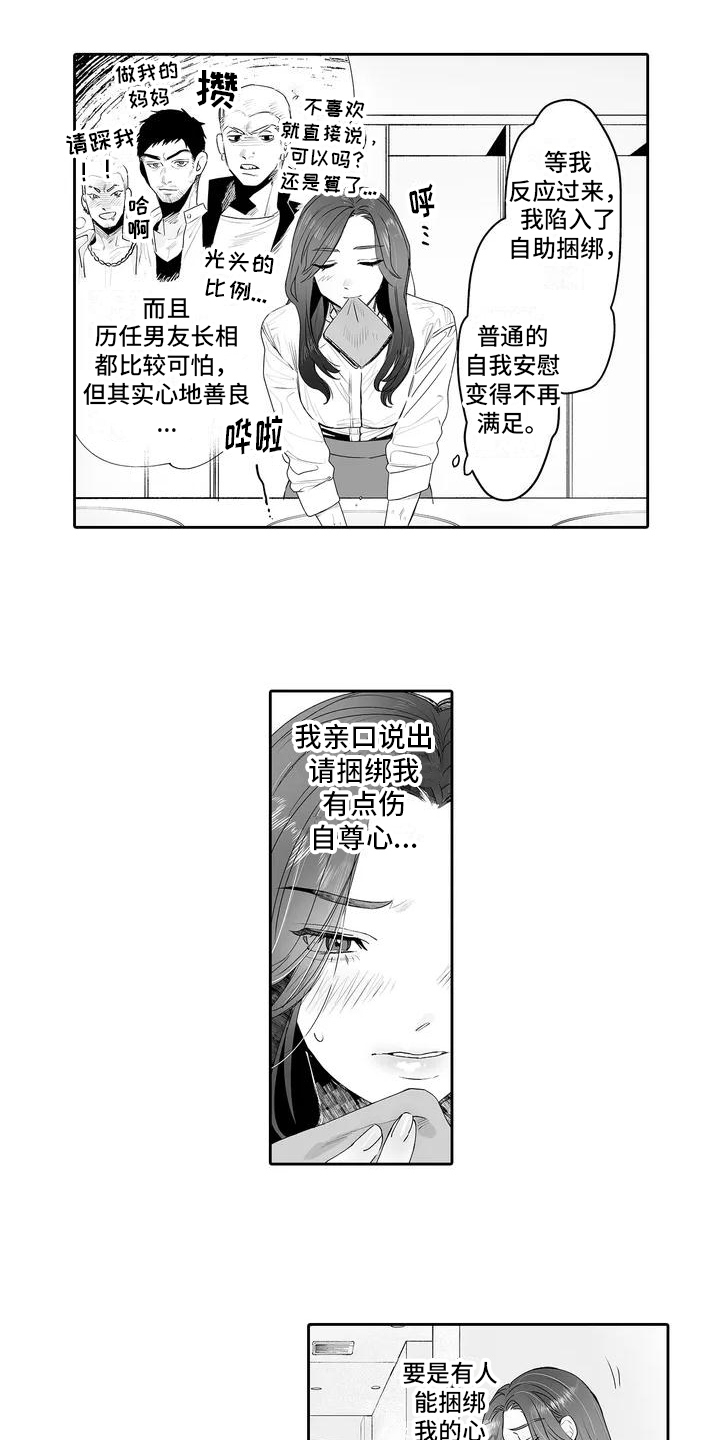 被束缚啥意思漫画,第2话3图