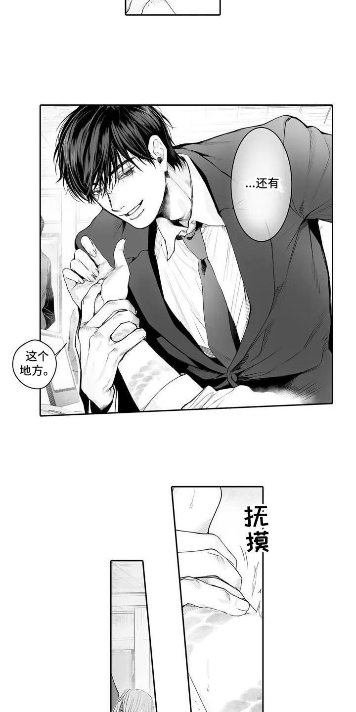 被束缚的欲望漫画,第1话4图