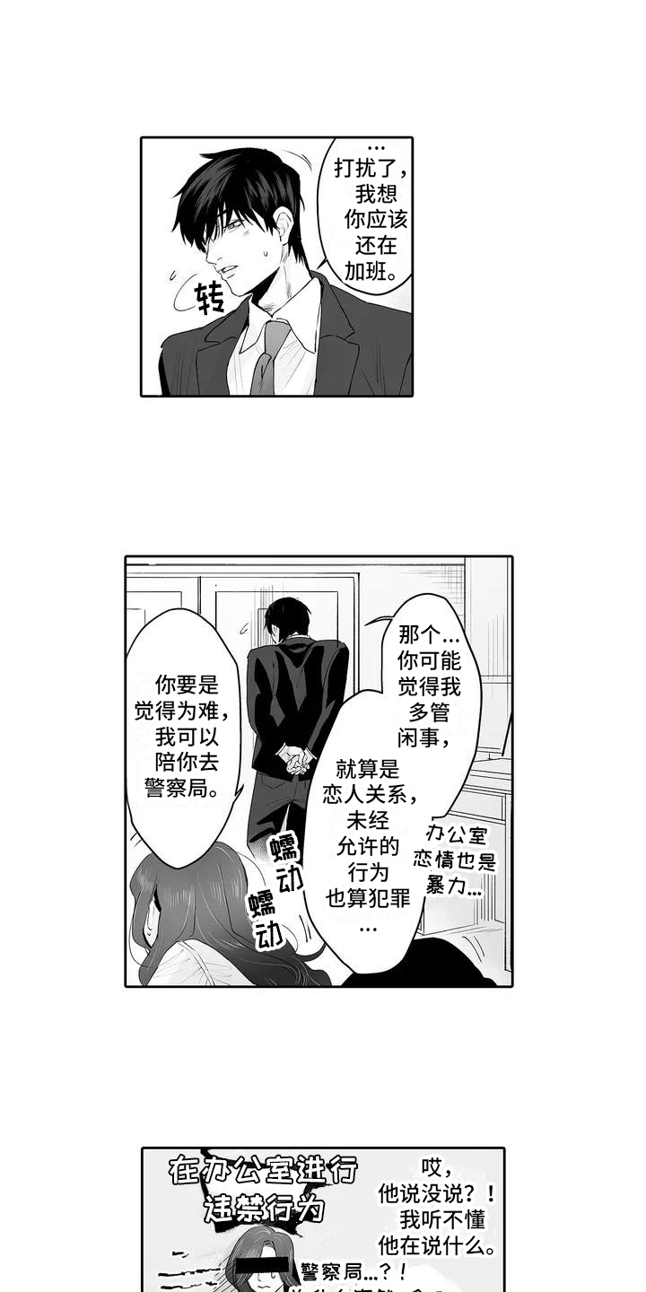 被禁锢的我漫画,第3话5图