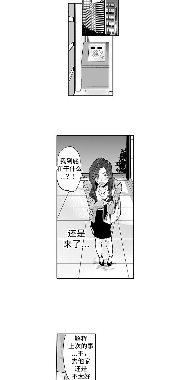 被束缚的憧憬漫画,第5话2图