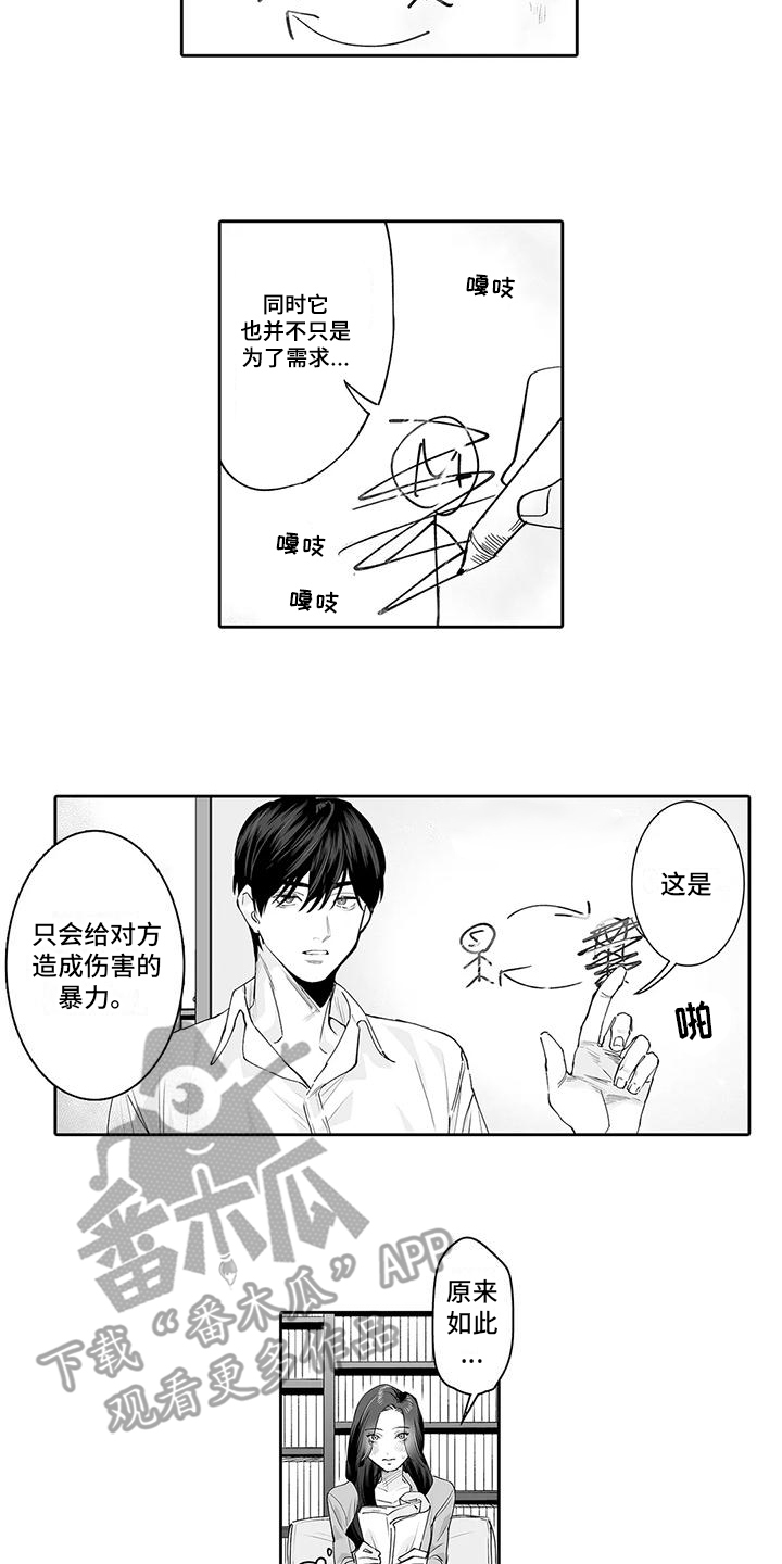 被束缚的想象漫画,第6话5图