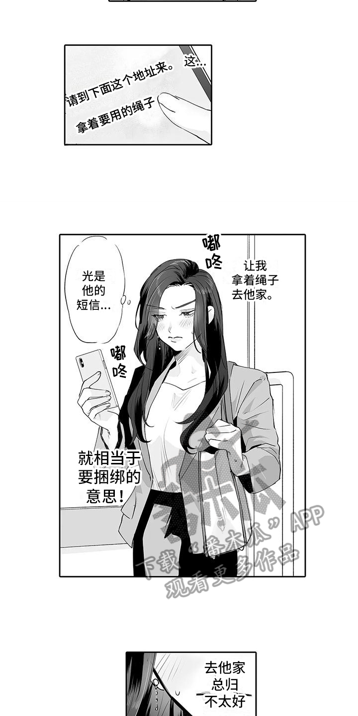 被束缚的憧憬漫画,第5话3图