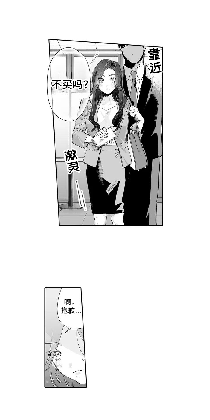 被束缚的憧憬漫画,第4话2图