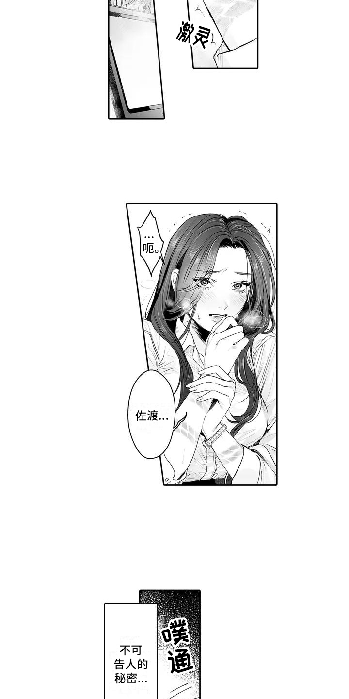 被束缚的欲望漫画,第1话5图