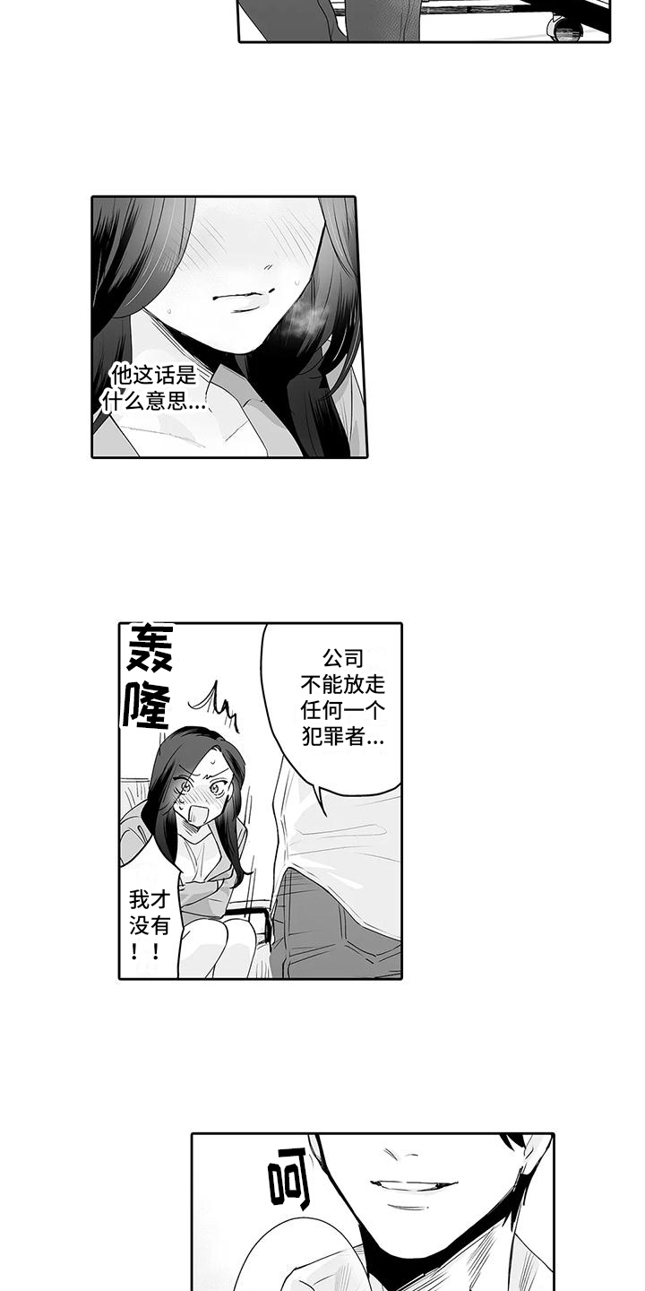 想被束缚的我漫画,第7话5图