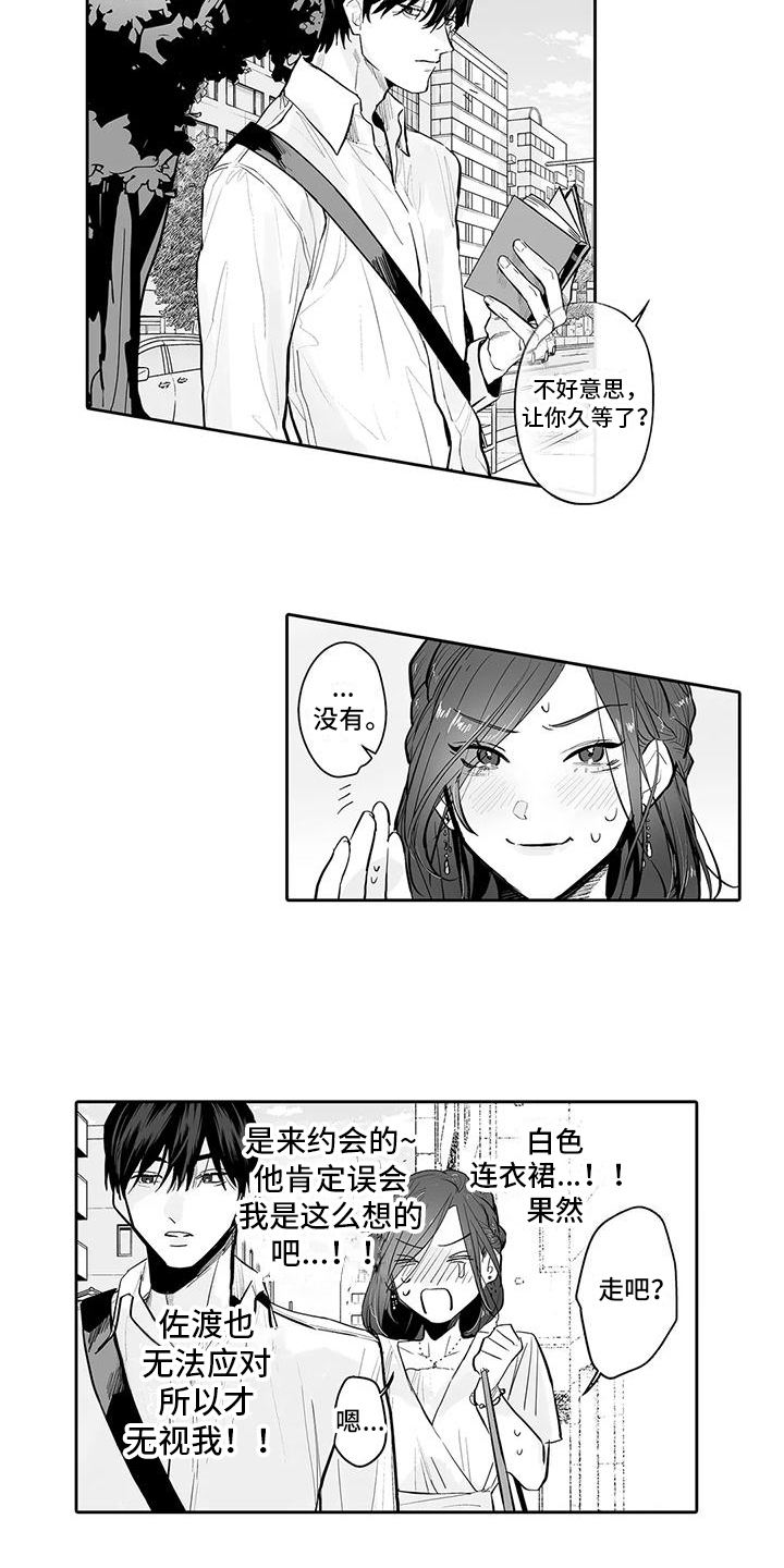 想被束缚的我漫画,第9话5图