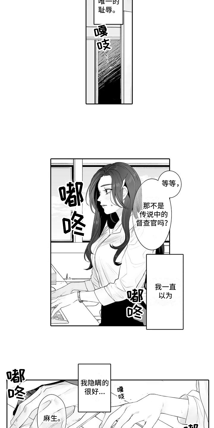 被束缚的欲望漫画,第1话2图