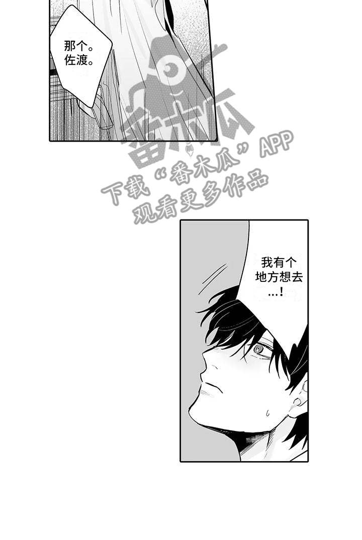 自由惯了又想被束缚漫画,第10话4图