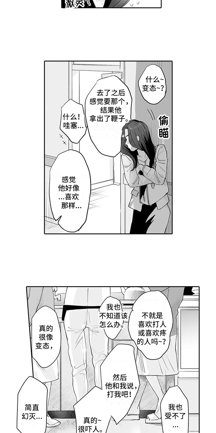 被束缚的憧憬漫画,第5话5图