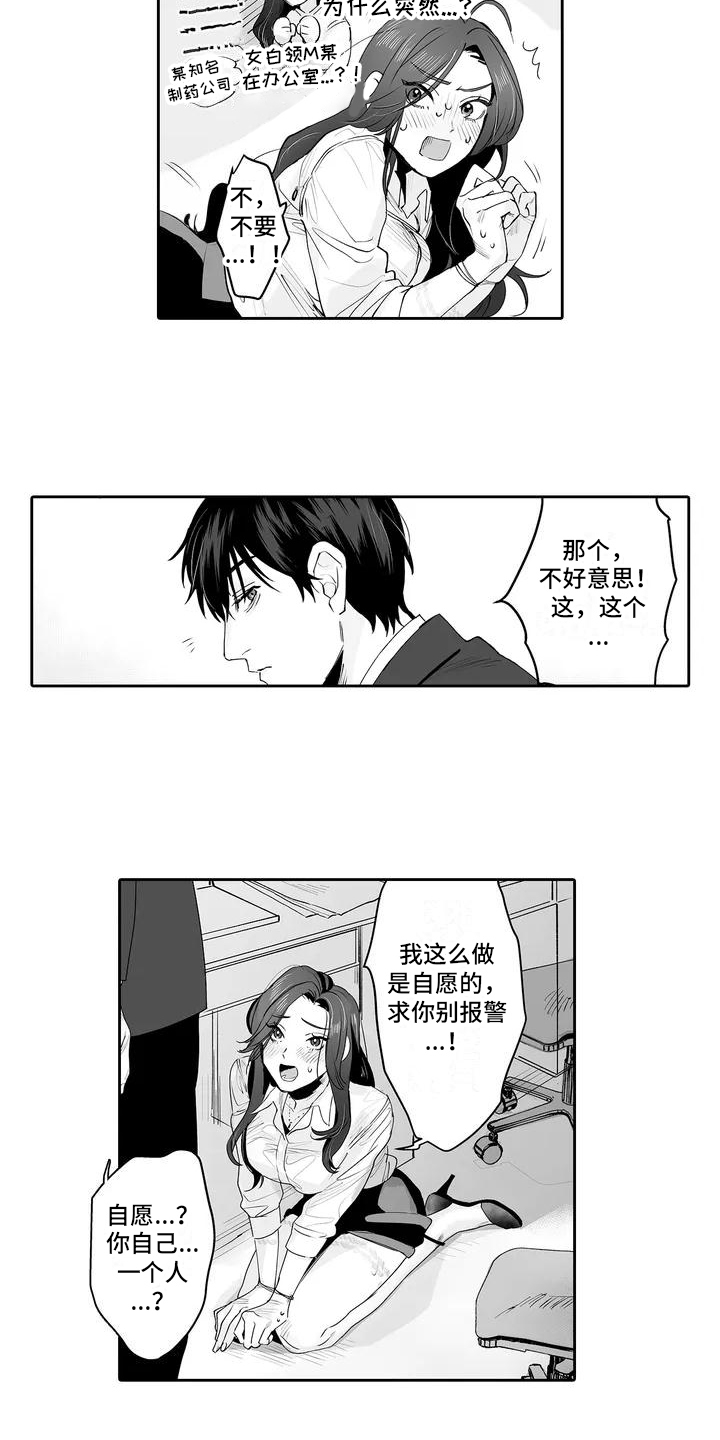 被禁锢的我漫画,第3话1图