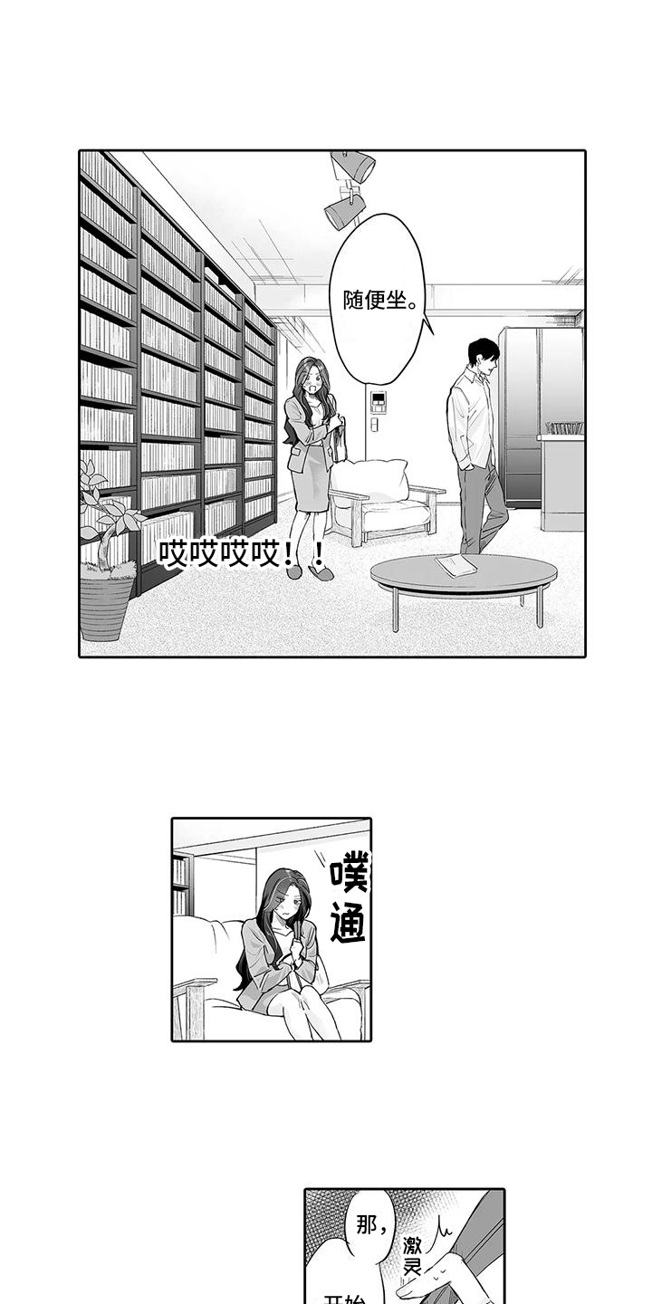 想被束缚的我漫画,第6话1图