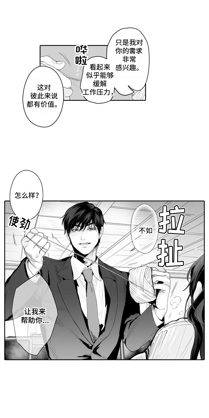 被束缚的希望漫画,第4话2图