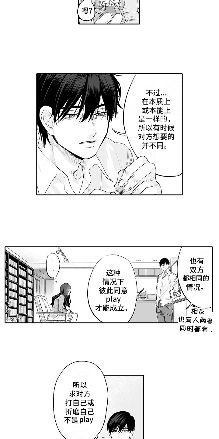 被束缚的想象漫画,第6话1图