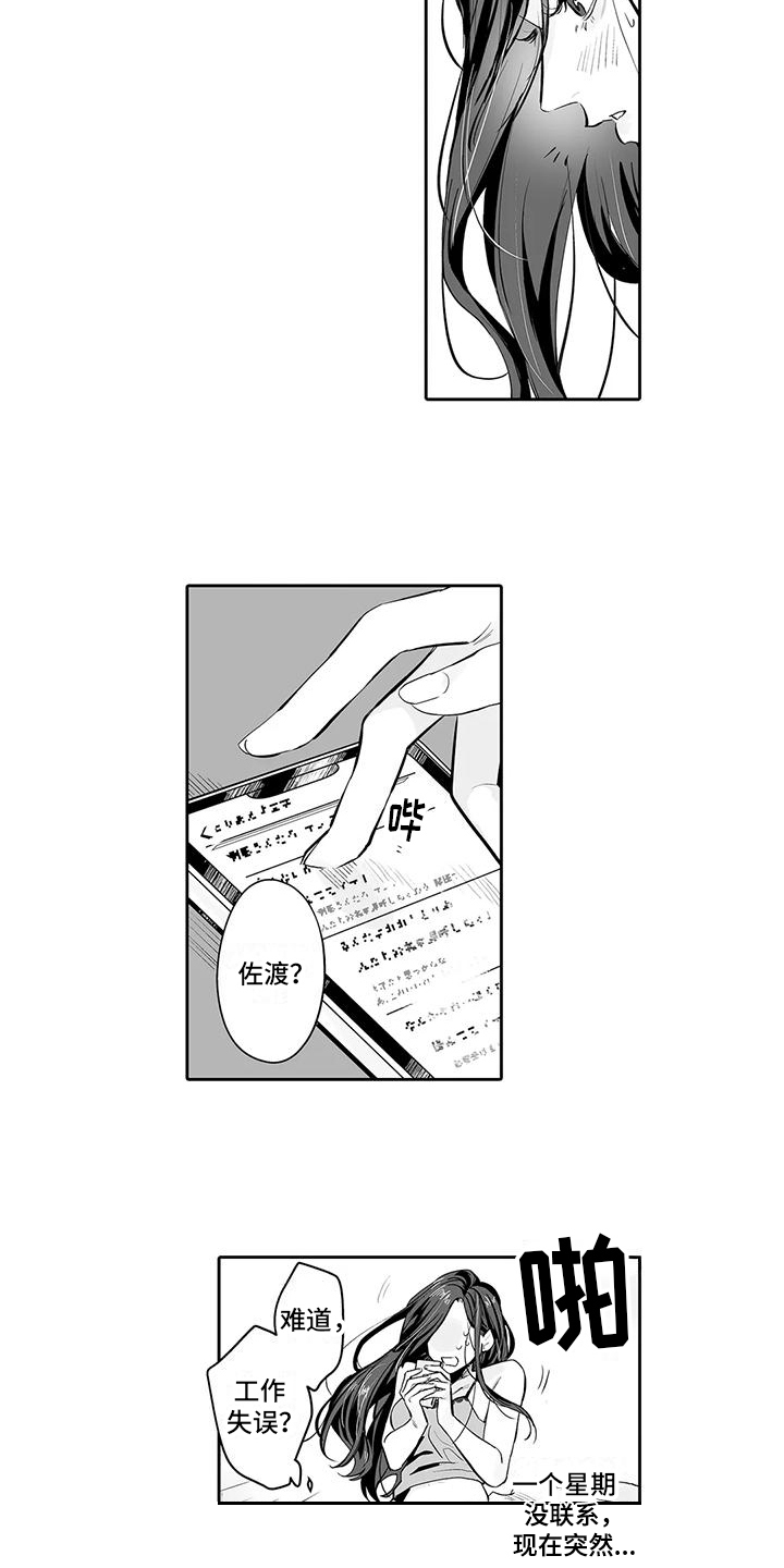 想被束缚的我漫画,第9话4图