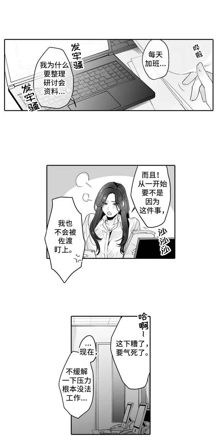 想被束缚的我漫画,第3话5图