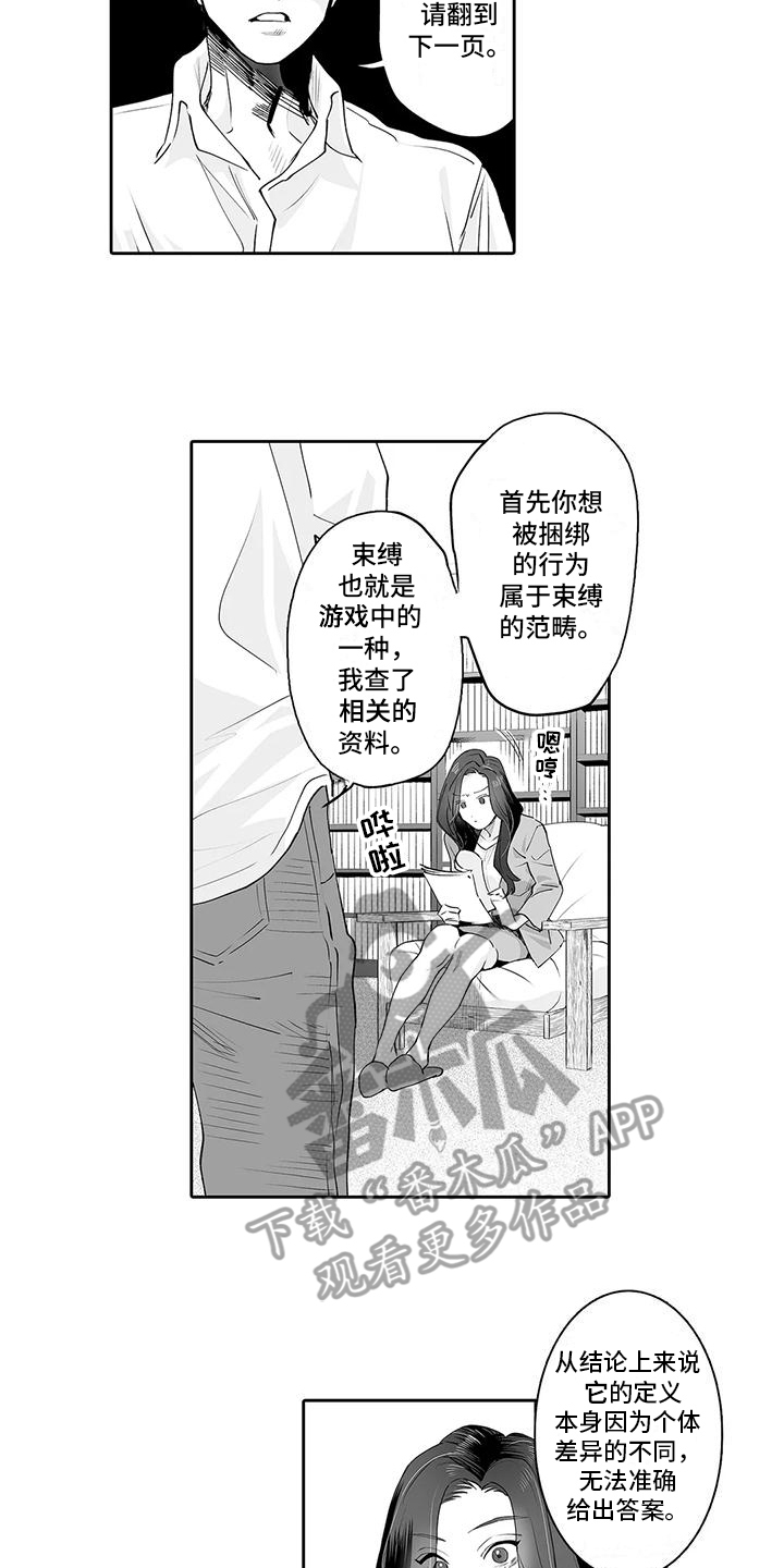 被束缚的想象漫画,第6话1图