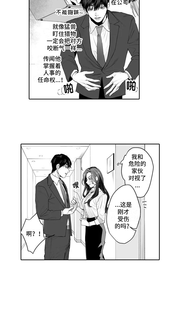 被束缚的我却不会屈服是谁配的音漫画,第2话3图