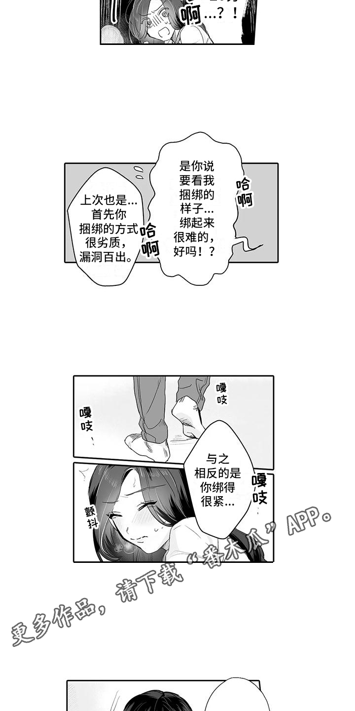 被禁锢的我漫画,第7话3图