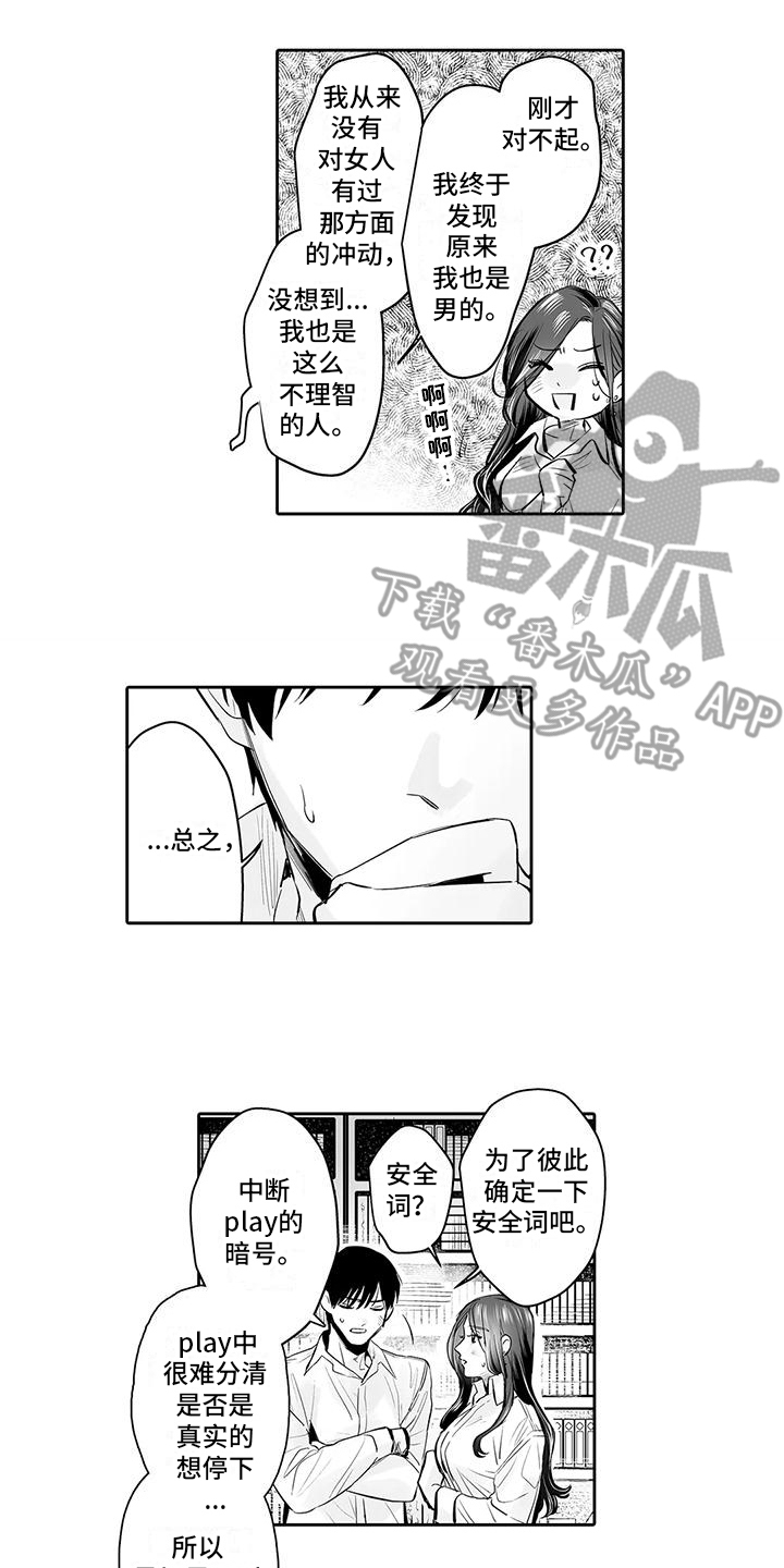 想被约束漫画,第8话4图