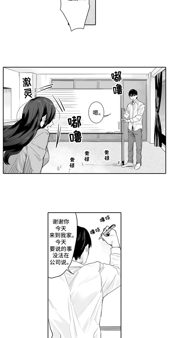 想被束缚的我漫画,第6话3图