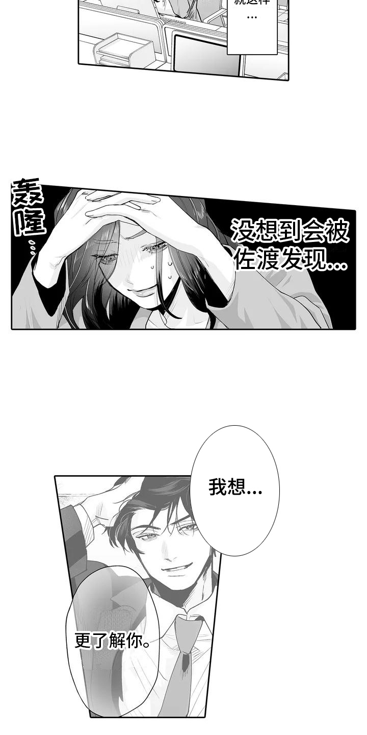 被束缚的希望漫画,第4话4图