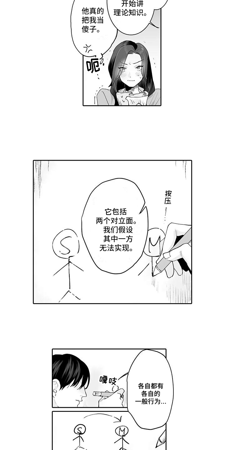 被束缚的想象漫画,第6话4图