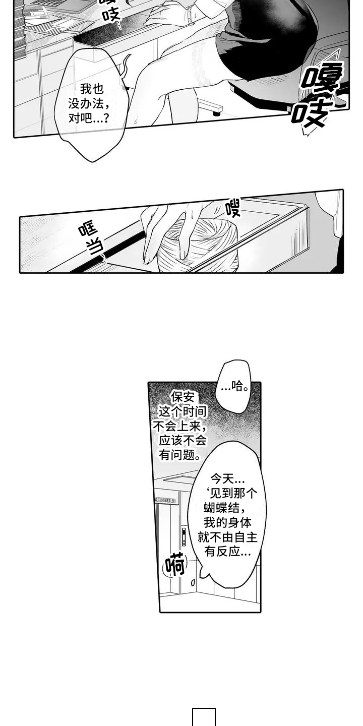 被禁锢的我漫画,第3话2图