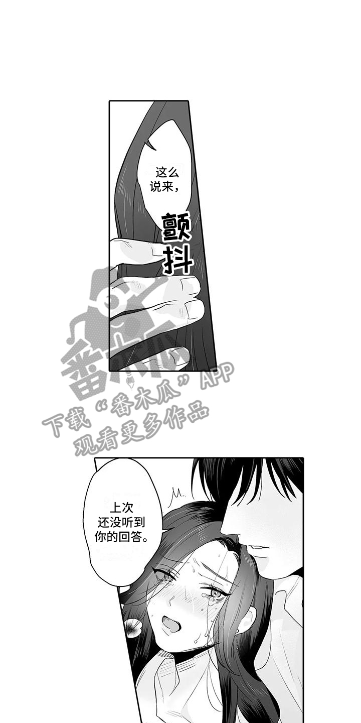 想被束缚的我漫画,第8话2图