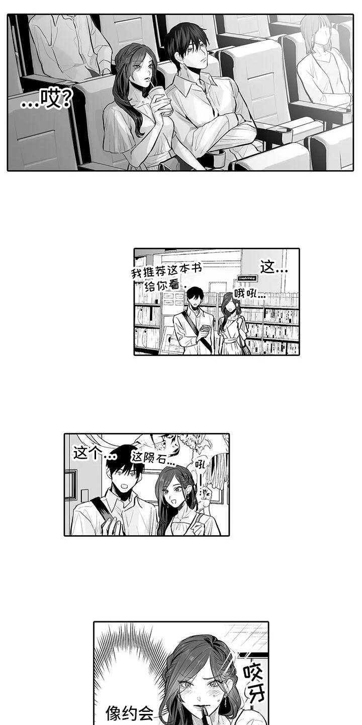 想被约束漫画,第10话1图