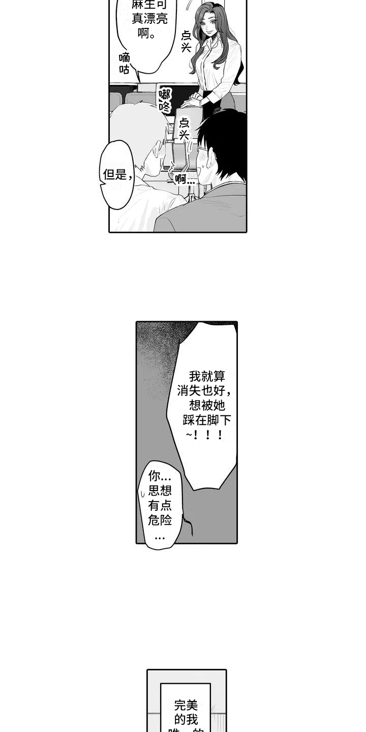 被束缚的欲望漫画,第1话1图