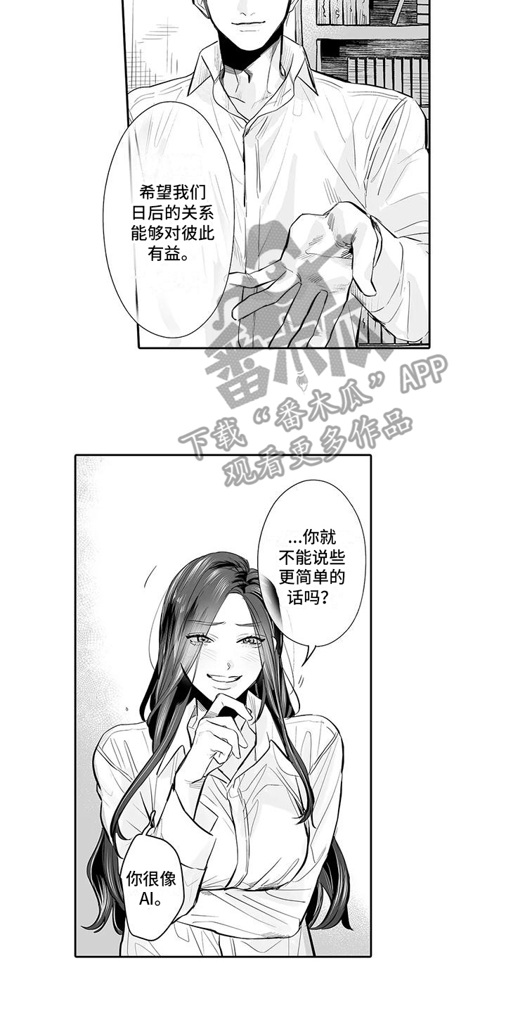 被束缚的我漫画,第9话2图