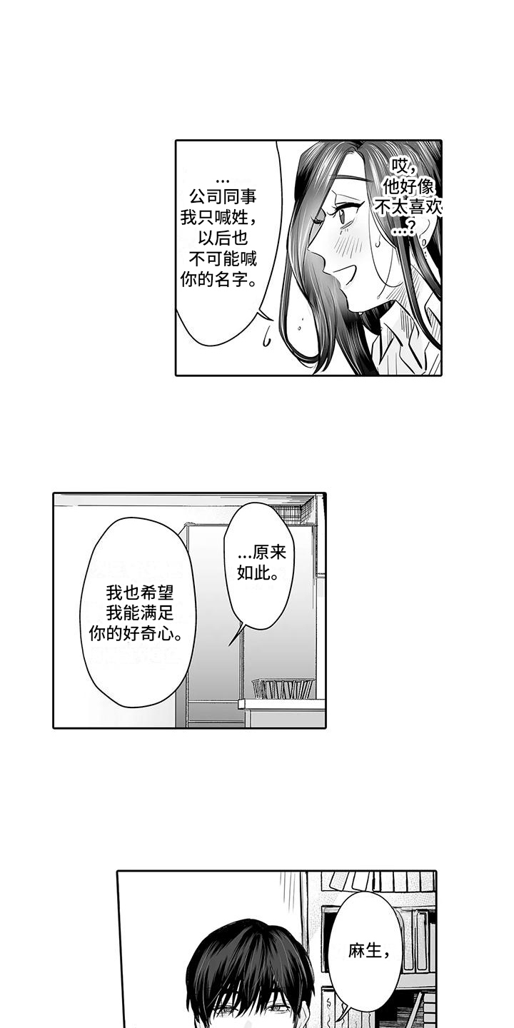 被束缚的我漫画,第9话1图