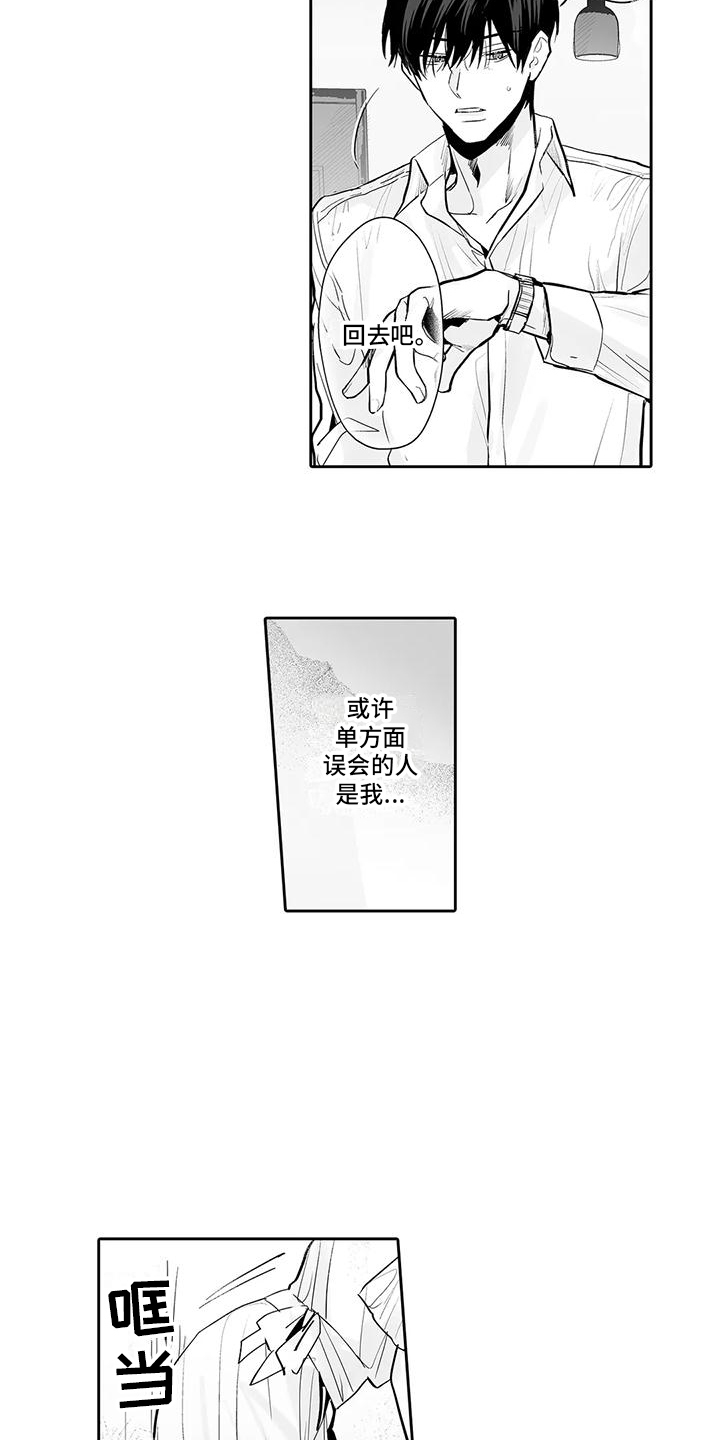 自由惯了又想被束缚漫画,第10话3图